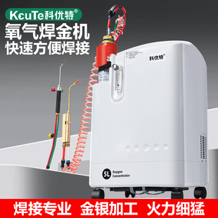 科优特金银铜融化焊接制氧机首饰加工火枪焊炬熔金机打金工具器材