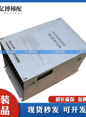 上海现代变频器HIVD900G/SS电梯 7.5KW 11/15KW H9G-7.5 WET-18KG