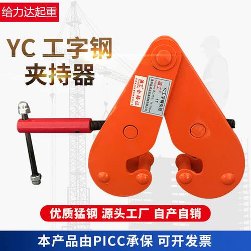 德国进口型工字钢夹钳轨