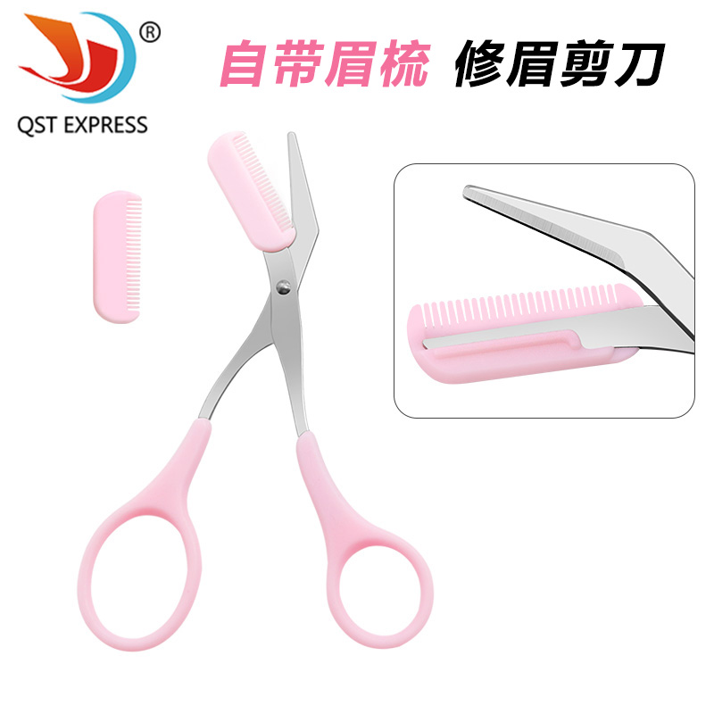 便携新手化妆剪眉毛锋利