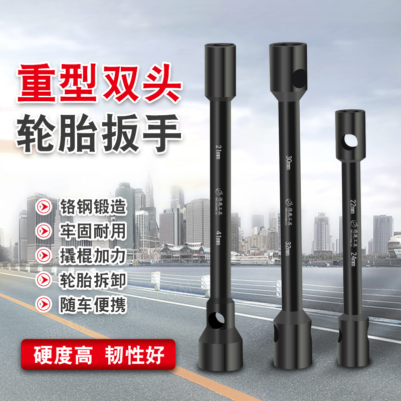 双头套筒货车轮胎扳手加长重型四角六角省力21-22-24-27-30-32-33