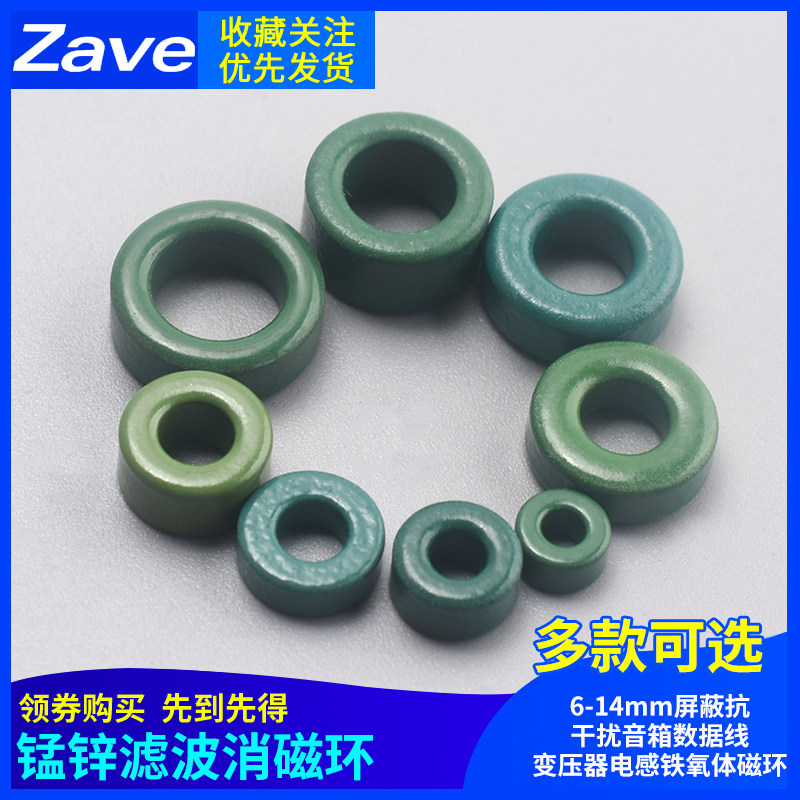 锰锌滤波消磁环6-14mm屏蔽抗干扰音箱数据线变压器电感铁氧体磁环