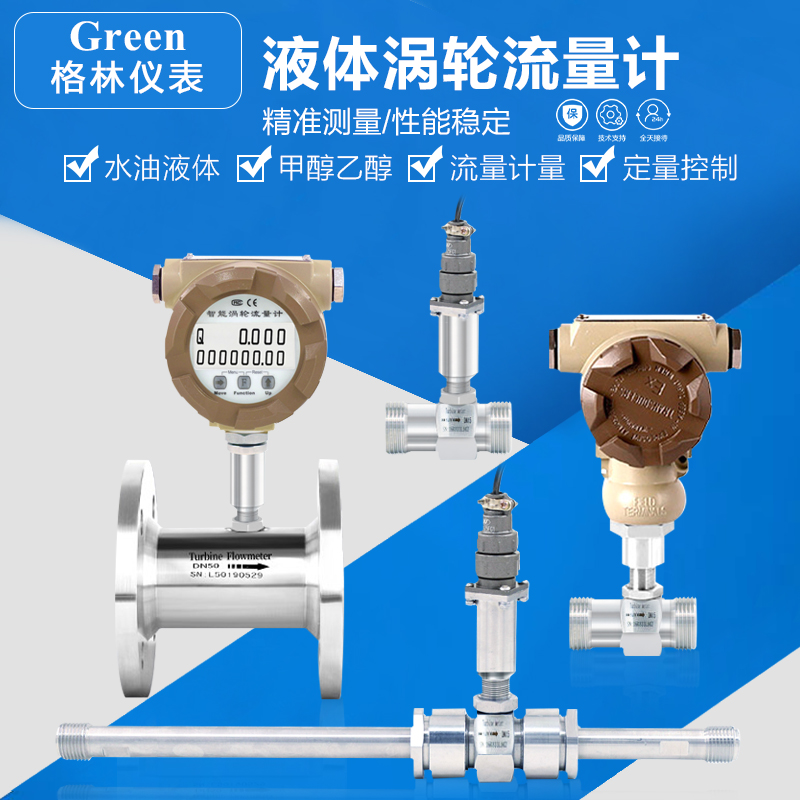 LWGY液体涡轮流量计,柴油,汽油,液体,水流量计,涡轮流量传感器