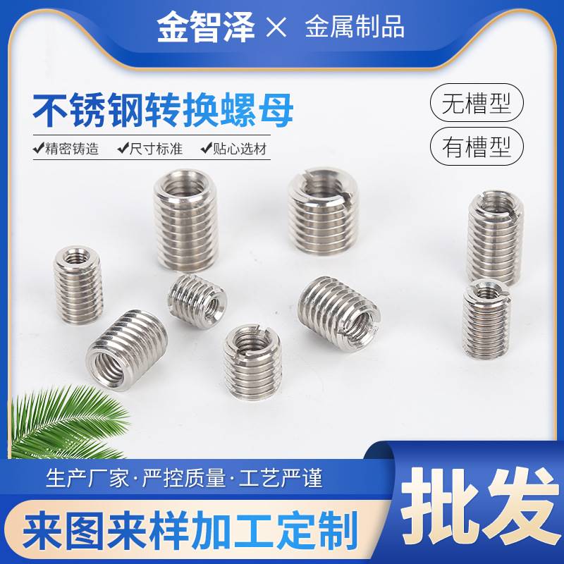 304不锈钢牙套螺丝套螺纹牙条变径转换螺母M3转M4M5M8M10M12M16