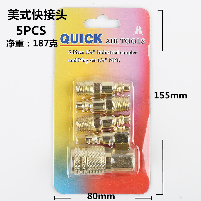 美式气管快速接头套装欧