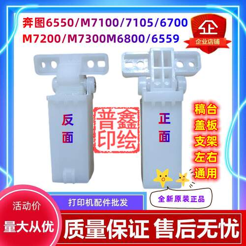 奔图搞台盖板支撑架上合