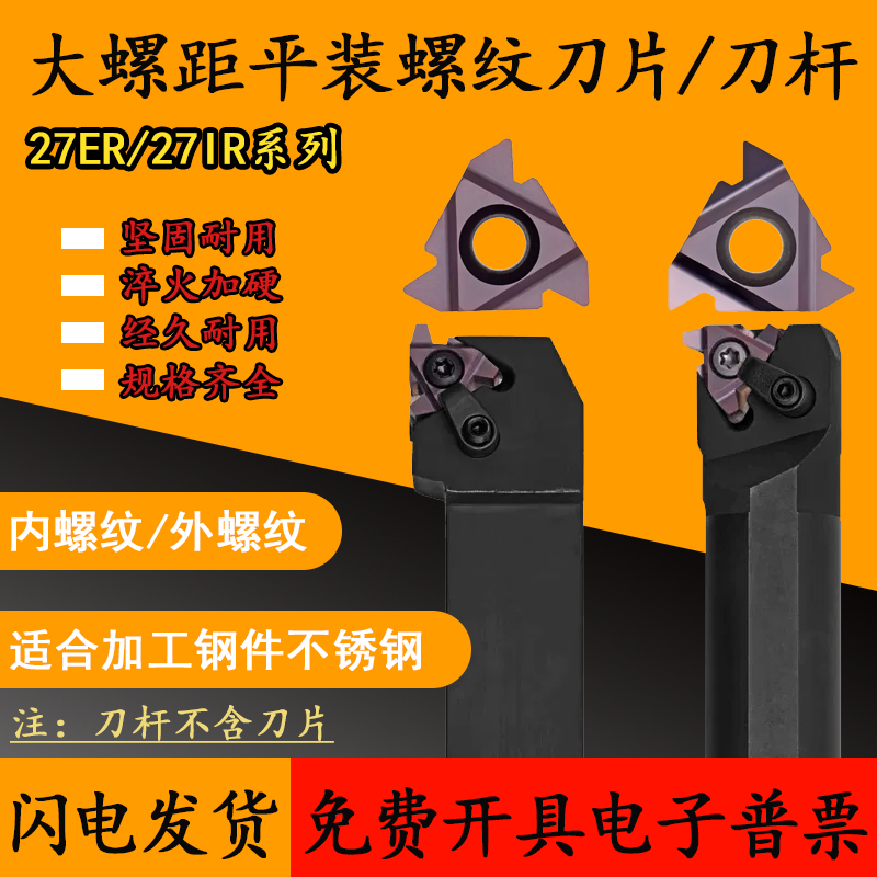 大螺距平装型公制纹刀片