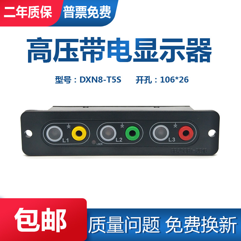 户内高压带电显示器装置