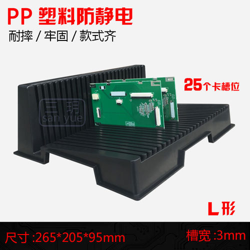 黑色防静电L形存放板PCB周转液晶屏玻璃插架ESD塑料托盘移动插槽