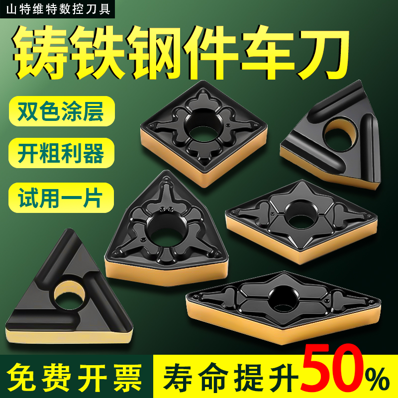 高硬数控铸铁专用车刀片