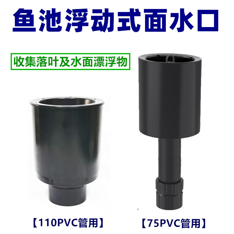 锦鲤鱼池水面浮动式吸口