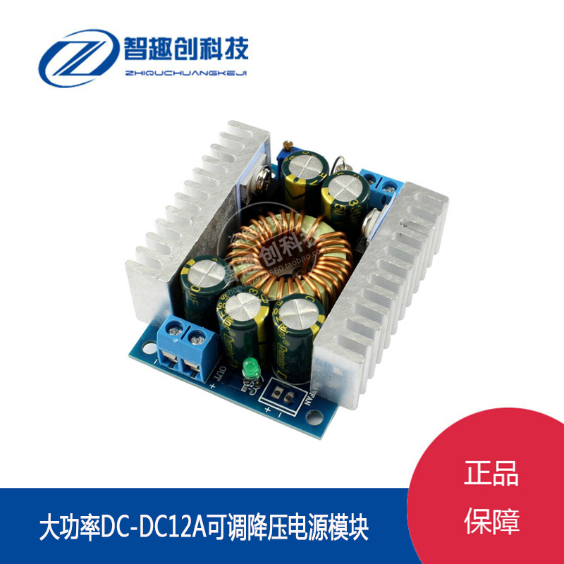 大功率低纹波可调降压模