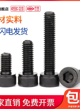 12.9级高强度内六角圆柱头螺丝M3M4M5*4x5x6x8x10x12x14x16/18-20