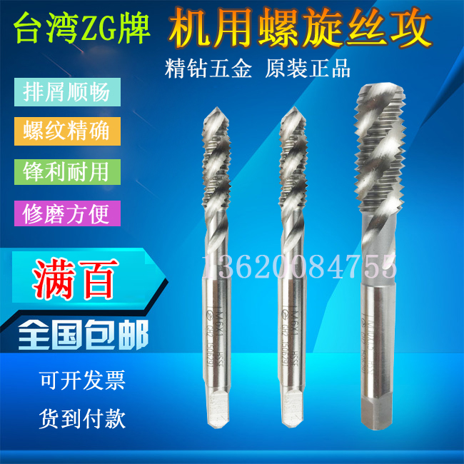 台湾含钴机用丝锥螺旋攻
