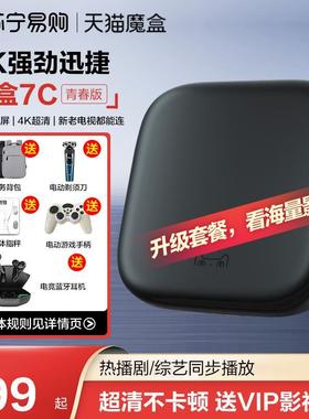 天猫魔盒7C网络机顶盒8pro家用4Kwifi电视盒子m17c官方旗舰店1039