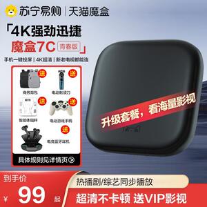 天猫魔盒网络机顶家用电