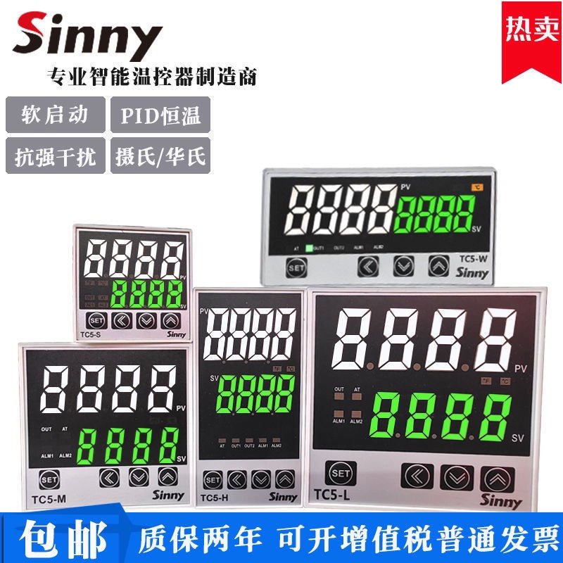 sinny上南温控仪TC5/S/H/M/L W1G2高精度继电器固态输出智能温控,鲜花速递/花卉仿真/绿植园艺,洒水/浇水壶,淘宝优惠券,粉丝福利购,淘宝优惠卷