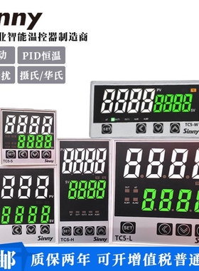 sinny上南温控仪TC5/S/H/M/L W1G2高精度继电器固态输出智能温控