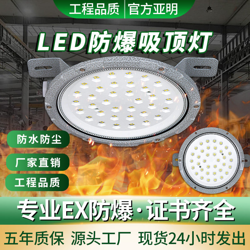 亚明LED防爆吸顶灯隔爆型工业仓库化工厂房车间加油站圆形防爆灯,鲜花速递/花卉仿真/绿植园艺,洒水/浇水壶,淘宝优惠券,粉丝福利购,淘宝优惠卷