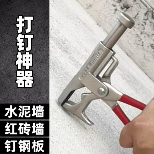 打钉神器万能锤多功能钉水泥钉钉子辅助工具敲钉砸钉器钢钉辅助器