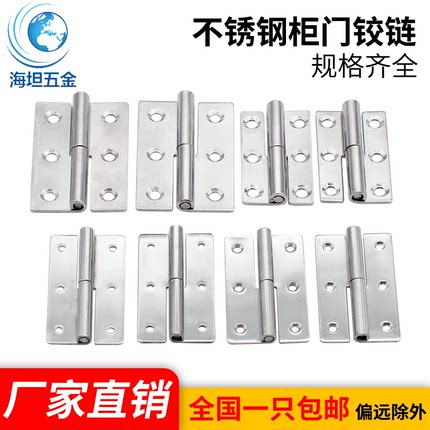 厂家直销海坦CL253-7脱卸式上下合页电柜304不锈钢铰链平开折叠承