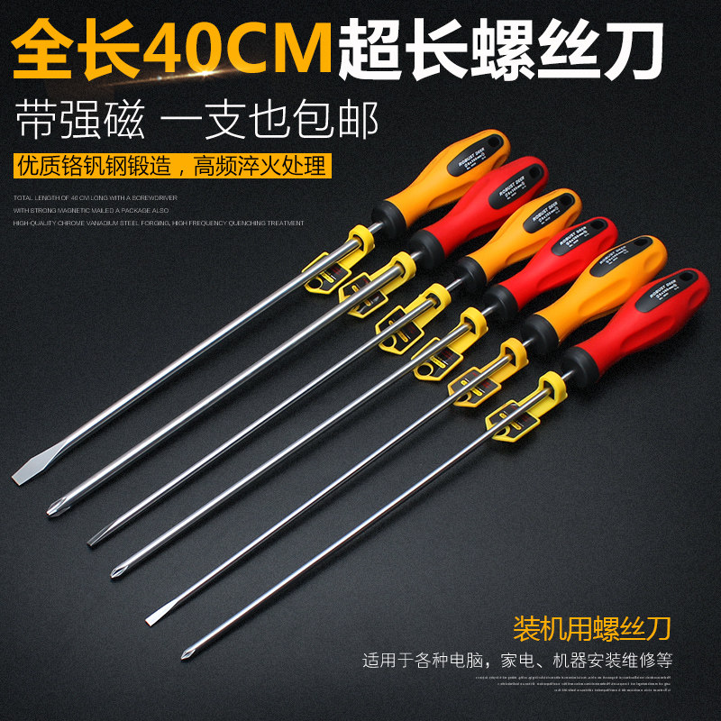 飞鹿 超长螺丝刀 电脑装机 一字十字螺丝批带磁起子改锥包邮