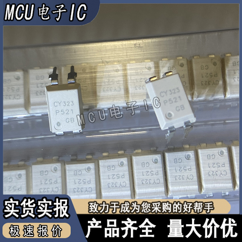 进口光耦TLP521-1 P521 TLP521-1GB 贴片SOP4 光电耦合隔离器*