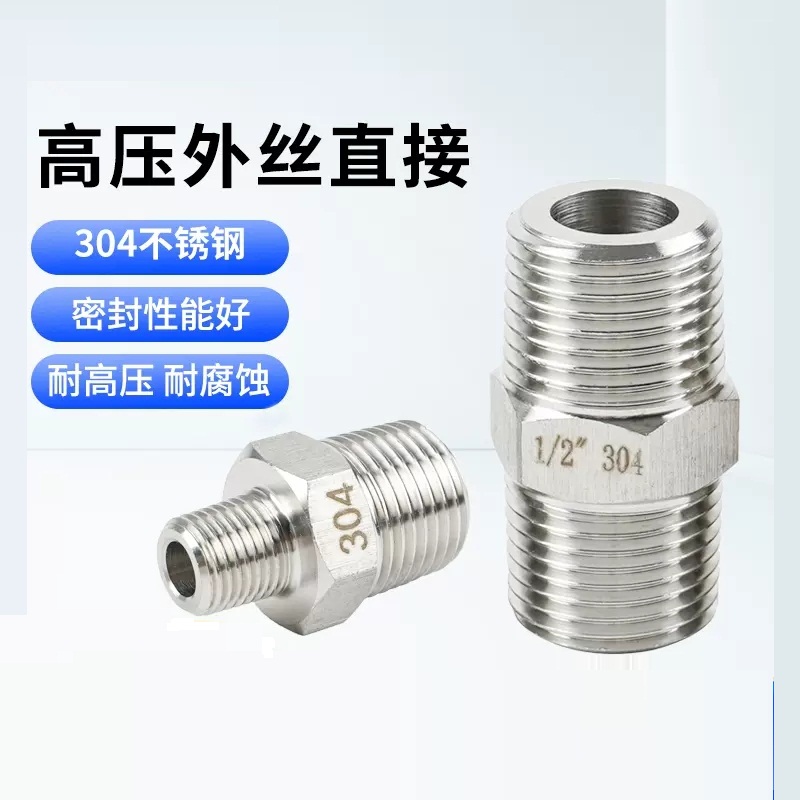 不锈钢六角外丝直接高压