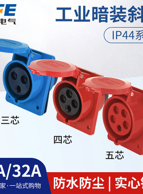 上丰16A32A航空工业暗装斜座SF-413 414 415 423 424 425防水IP44