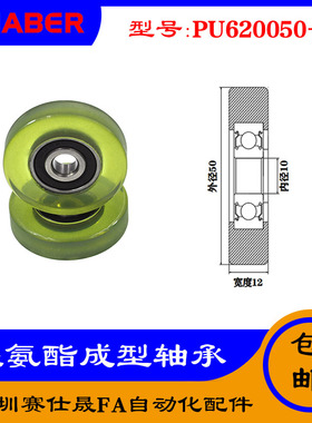 【赛仕晟】厂家供应展示器材专用包胶轴承PU620050-12聚氨酯滑轮