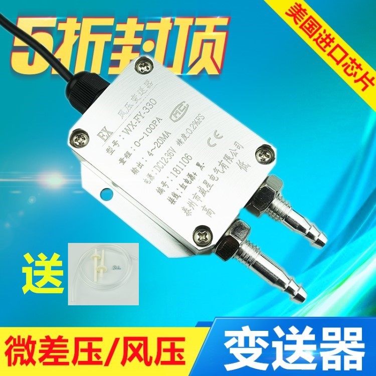 高低压两孔测量风压变送器 微压差差压变送器 风压传感器4~20mA,农机/农具/农膜,叉,淘宝优惠券,粉丝福利购,淘宝优惠卷