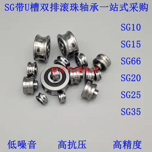 导轮 滚轮 滑轮 双排滚珠绣花机带U槽轴承 SG10