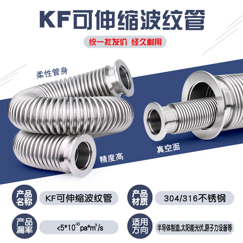 真空超柔可伸缩波纹管成