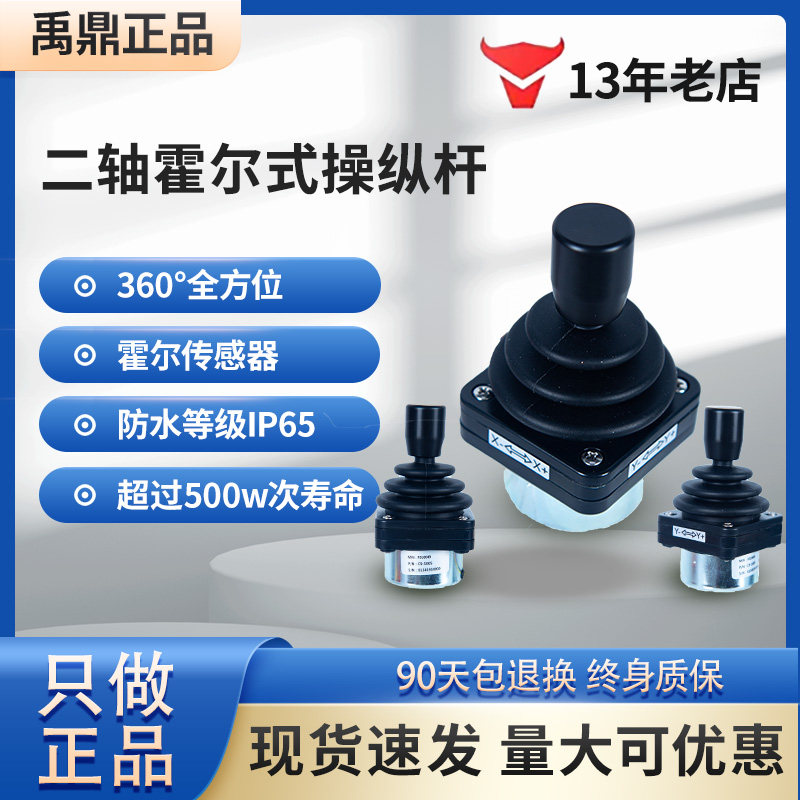 二轴霍尔式操纵杆两轴多功能控制杆操控手柄电控操作杆模拟器配件