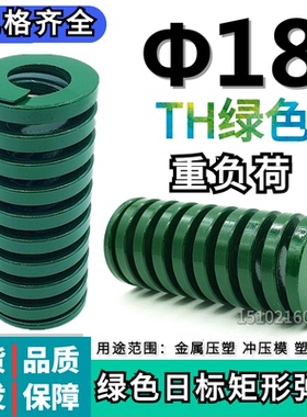 TH绿色弹簧模具弹簧矩形弹簧日标弹簧模具配件18*25 30 40 50/125