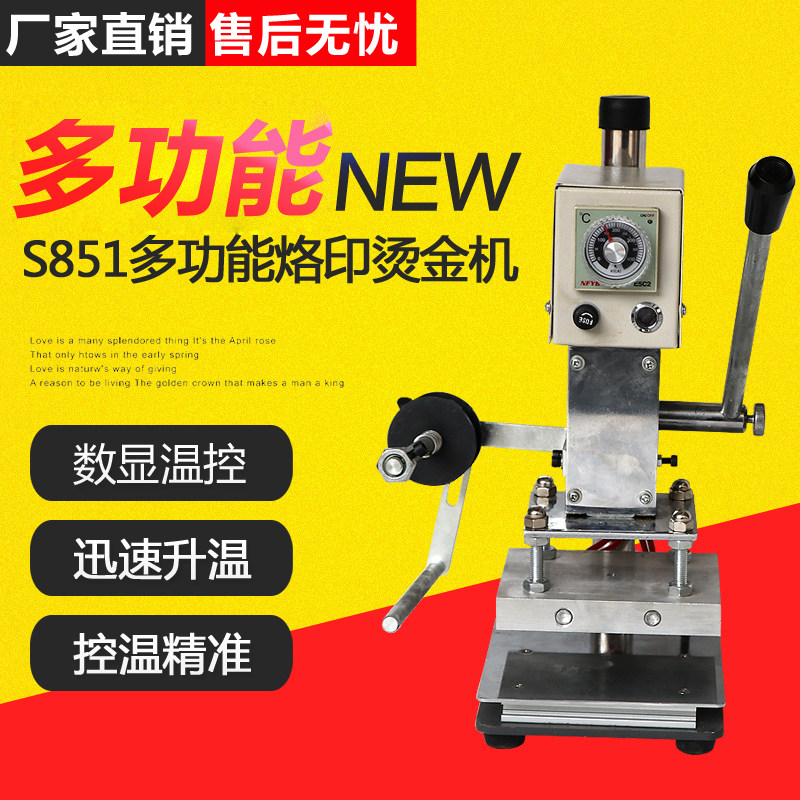 包邮宝预牌S851手动烫金机名片pu压唛机皮革压花烫印LOGO商标压痕,鲜花速递/花卉仿真/绿植园艺,洒水/浇水壶,淘宝优惠券,粉丝福利购,淘宝优惠卷