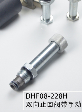 电磁螺纹插装阀双向止回常闭DHF08-228H手动卸荷SV08-28