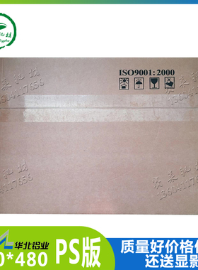 PS印刷版材620*480胶印版铝板一级潍坊四开阳图华北铝优龙马银月
