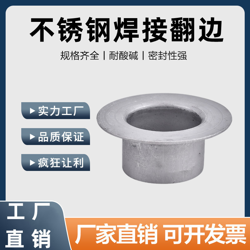 304不锈钢焊接翻边对焊法兰翻边法兰松套翻边管Φ32/57/76/89