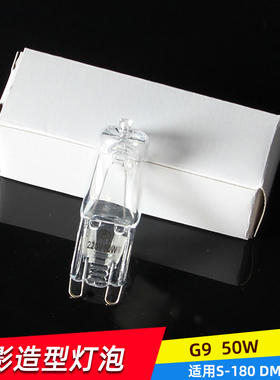 适用金贝摄影灯造型灯泡50W G9S180DM2用造型灯泡条形暖色调单品