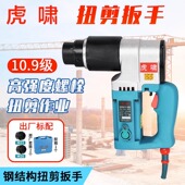 虎啸扭剪扳手H22 H30钢结构10.9级高强度梅花螺栓扭剪型扳手 H24