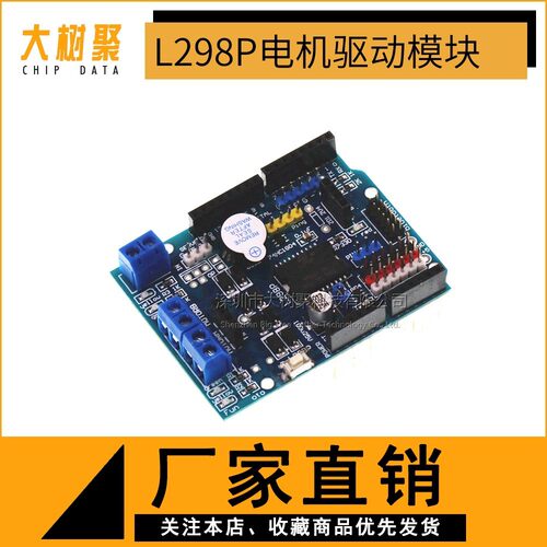 L298P Motor Shield 步进 直流电机驱动模块 驱动扩展板