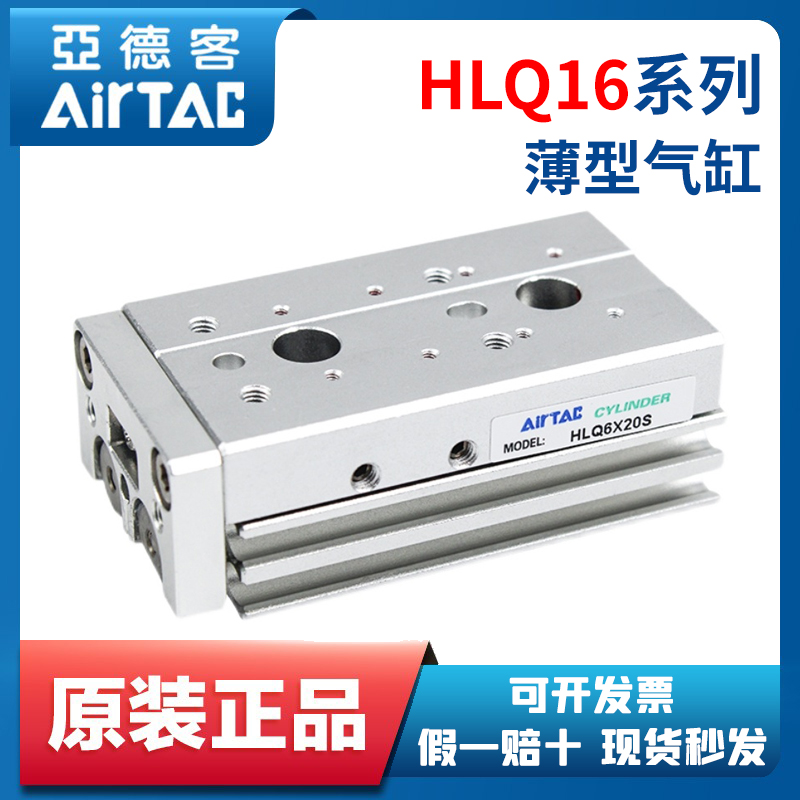 原装正品亚德客气缸HLQ16X10X20X30X40X50S-A-B-AS-BS 精密滑台