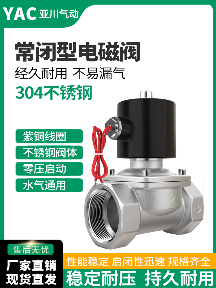 304不锈钢电磁开关阀常闭2w水阀气阀220v24v6分dn15dn25包邮现货