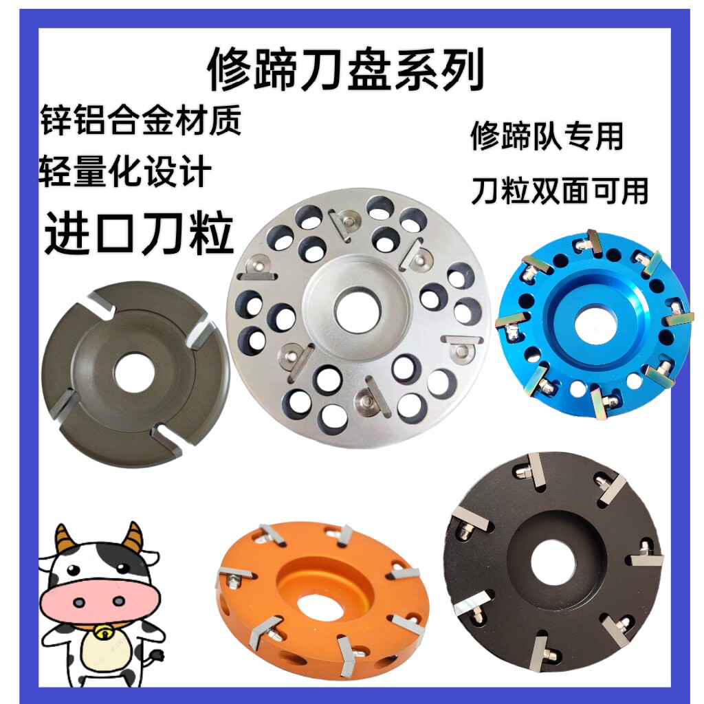 修蹄刀盘进口修蹄刀盘牛蹄角磨机刀片修蹄工具角磨机刀盘牛用修蹄