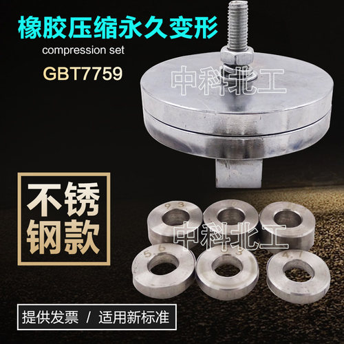 橡胶压缩永久变形装置器