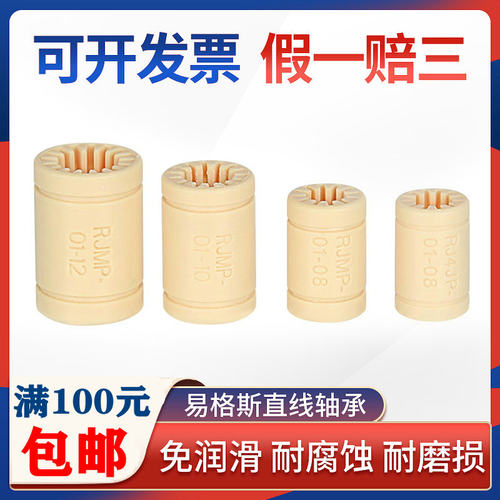 德国原装igus易格斯RJMP-01-06塑料直线轴承RJ4JP-01-16正品