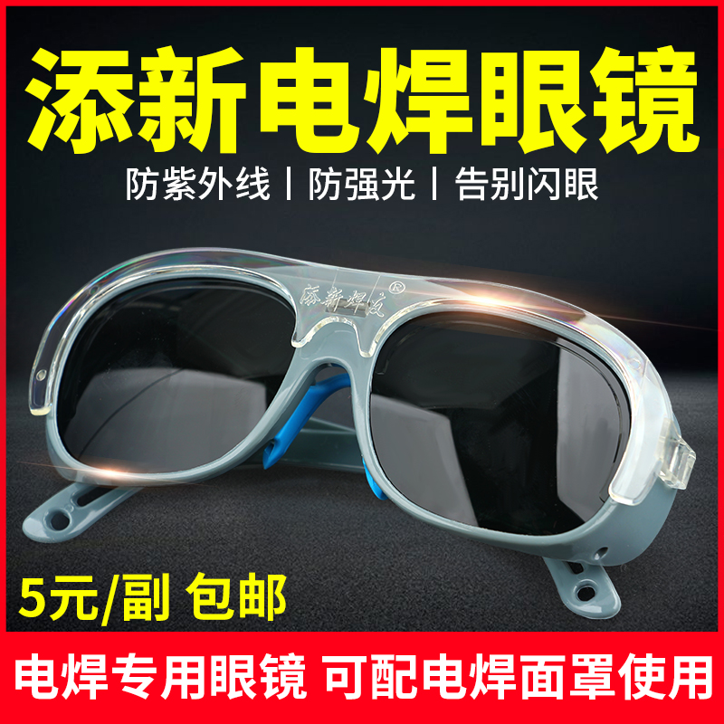 添新电焊眼镜工专用防护
