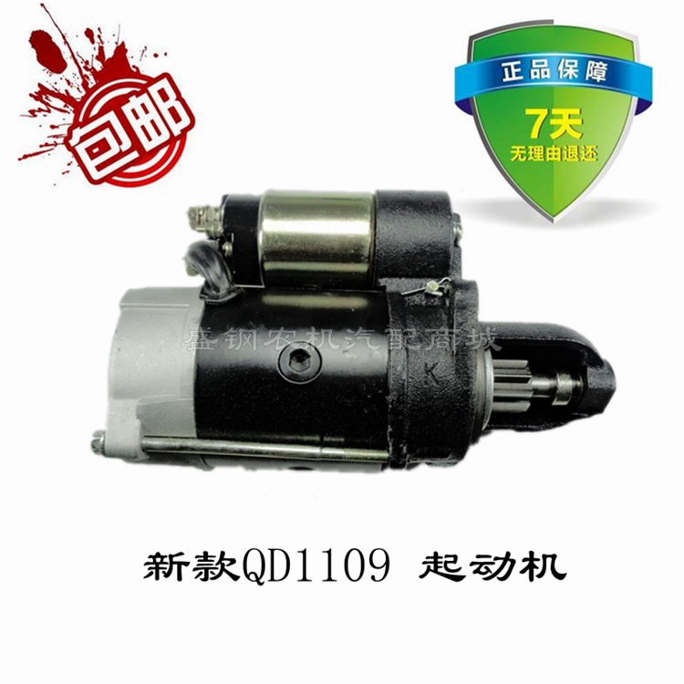QD1109 起动机 启动马达 R175 R180 六马力 单缸水冷小型柴油机
