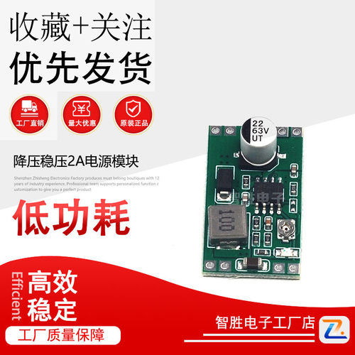 DC-DC MP4560降压稳压2A电源模块 输入6-55V输出3.3/5/9/12V可调